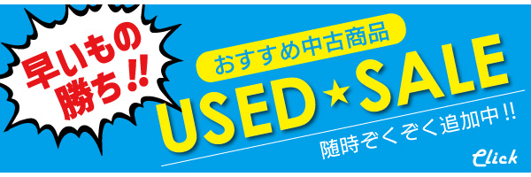 おすすめ中古品!!